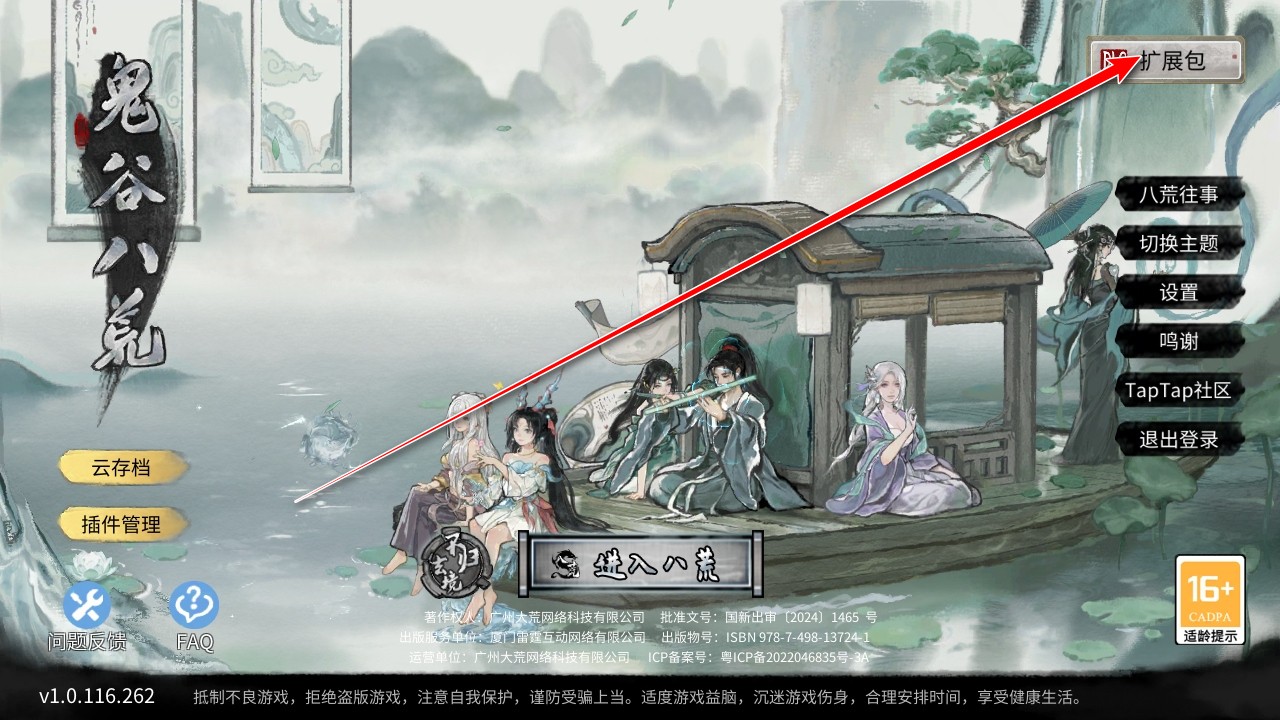 鬼谷八荒免费完整版