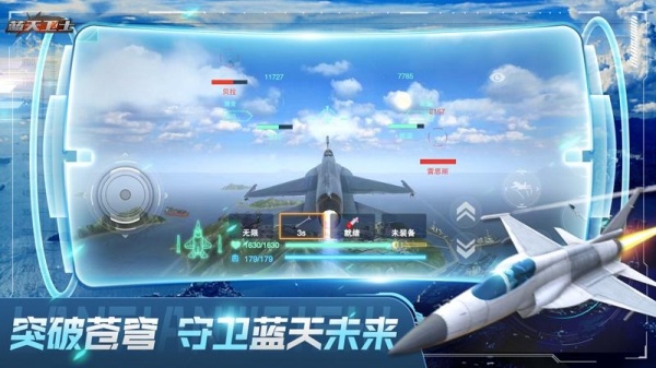 蓝天卫士手游