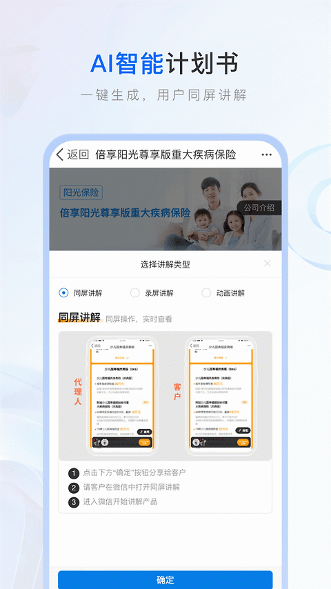 保险师官方版