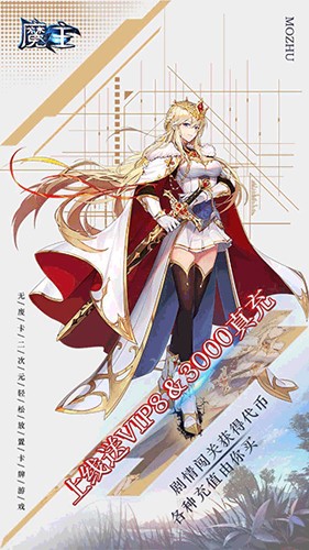 魔主官方版