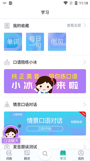 微软必应词典官方版