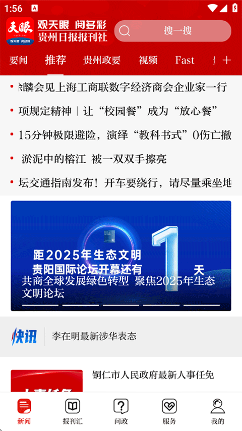 天眼新闻最新版app