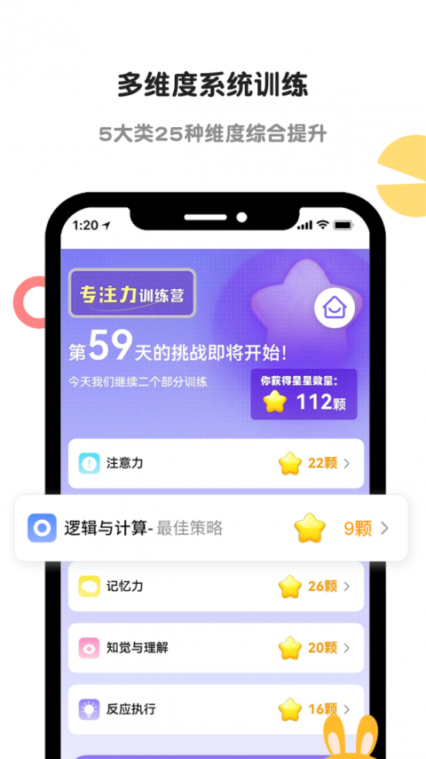 启赋嘉专注力训练app