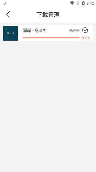 魔音Morin app