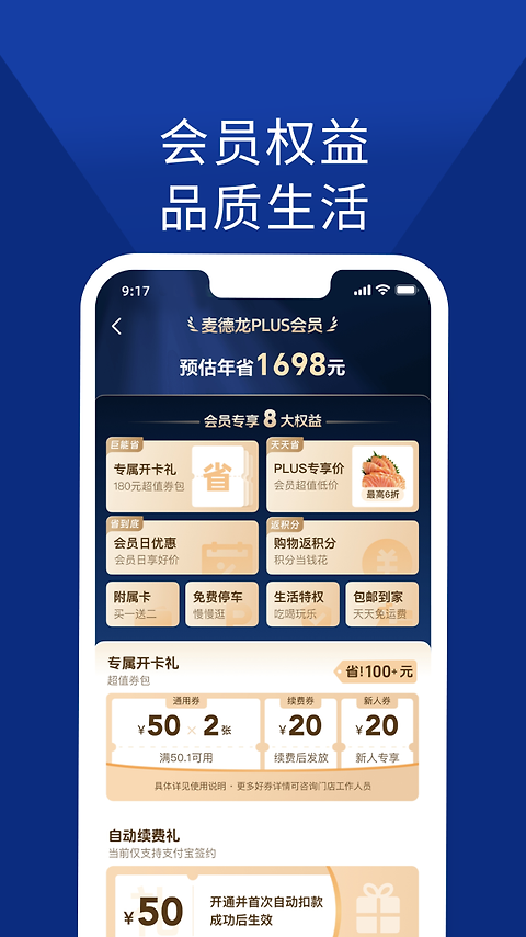 麦德龙网上购物超市app