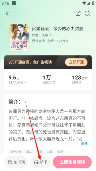 连尚读书女生版app