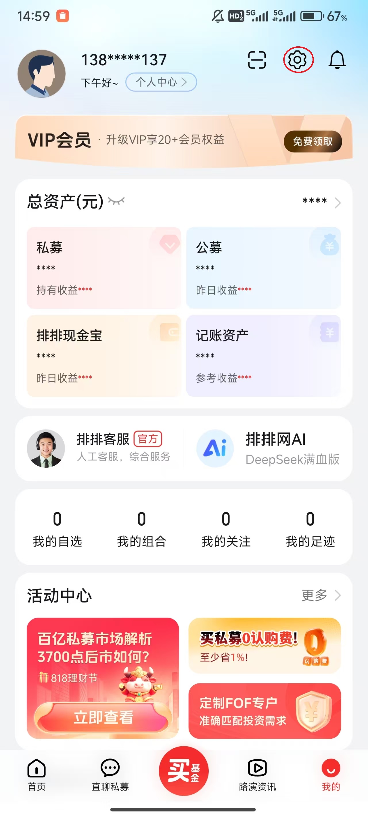 私募排排网app