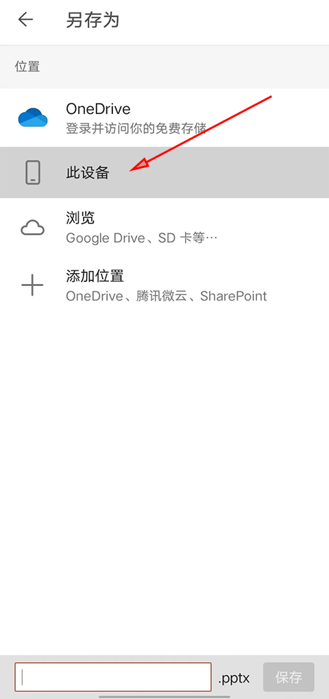 手机PPT官方版app