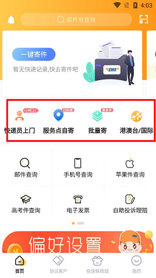 邮政EMS最新版
