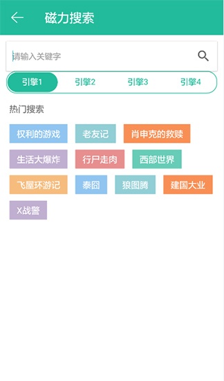 BT磁力种子搜索神器最新版
