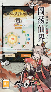 修仙外传九游版