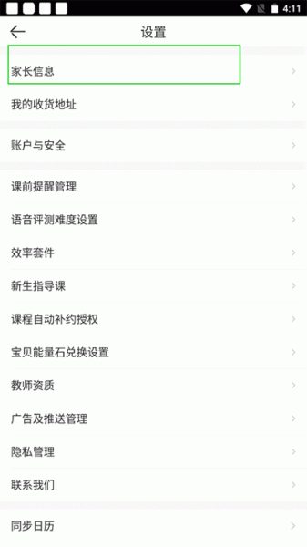 VIPKID英语家长端app