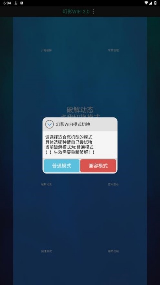 幻影wifi官方版