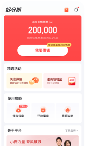 好分期app