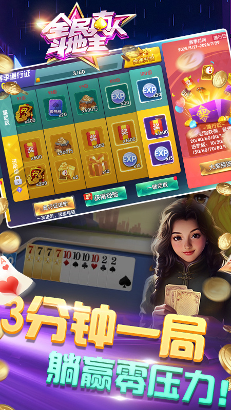 全民真人斗地主官方正版