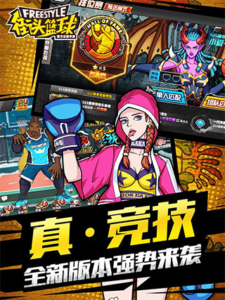 街头篮球官方版