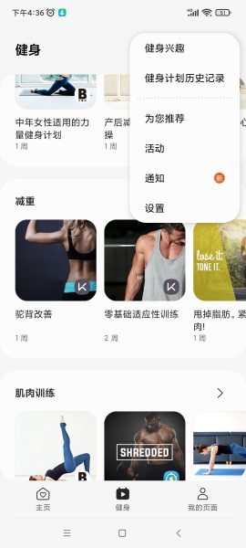 三星健康监测器app