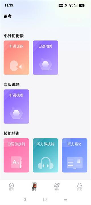 西柚英语最新版app