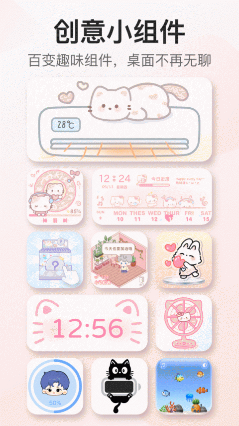 我的桌面iscreen桌面小组件app