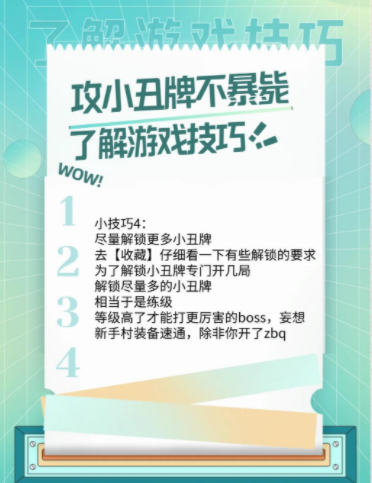 小丑牌balatro手机版