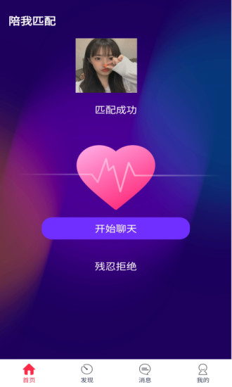 望月聊天交友（一对一畅聊版）