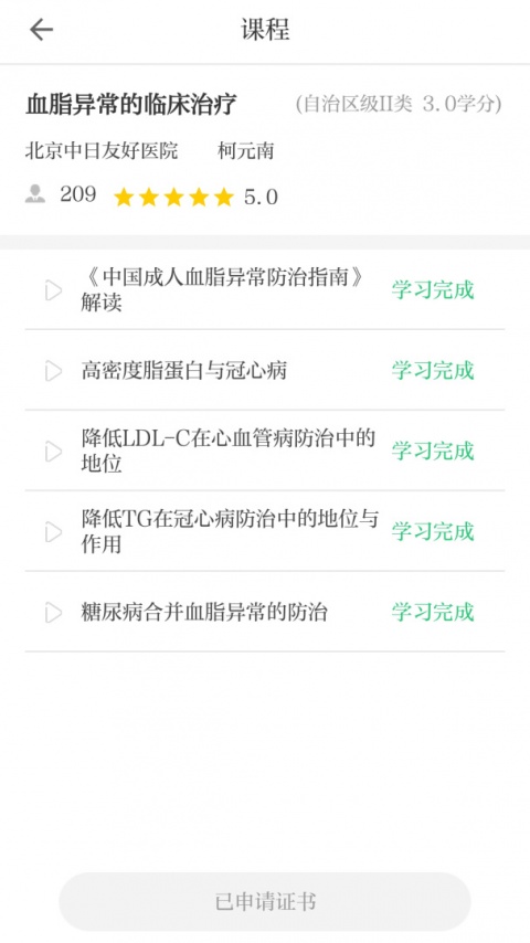 内蒙医教官方版