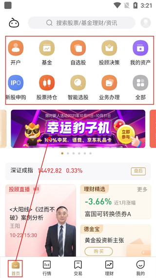 德邦证券app