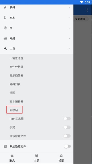 ES文件管理器官方版