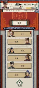 三国人生模拟官方版