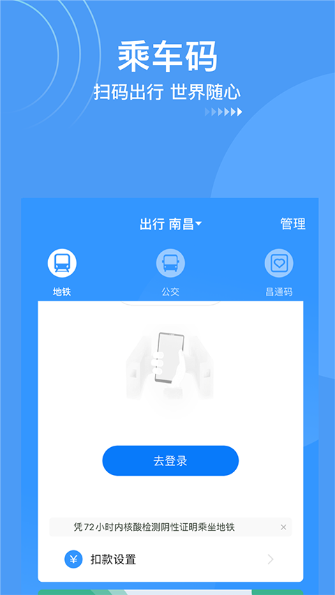 南昌地铁app