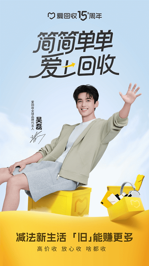 爱回收app