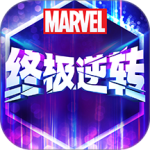 漫威终极逆转手游