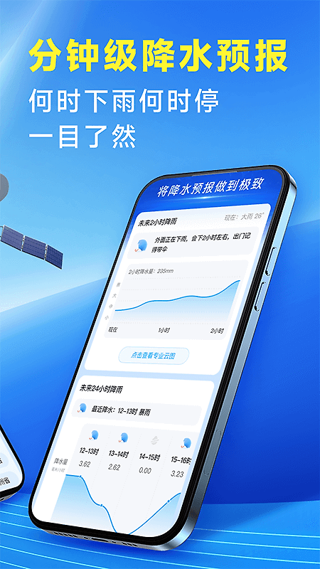 放心天气最新版
