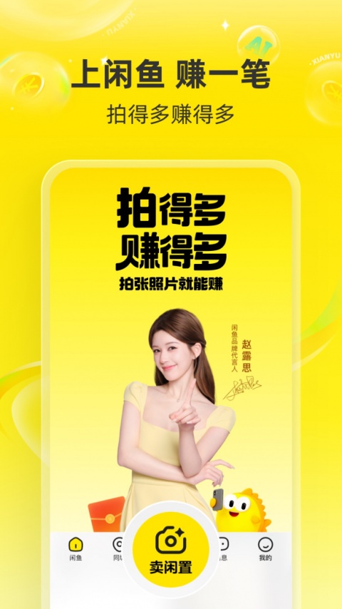 闲鱼网最新版app