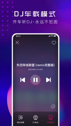 酷狗DJ最新版