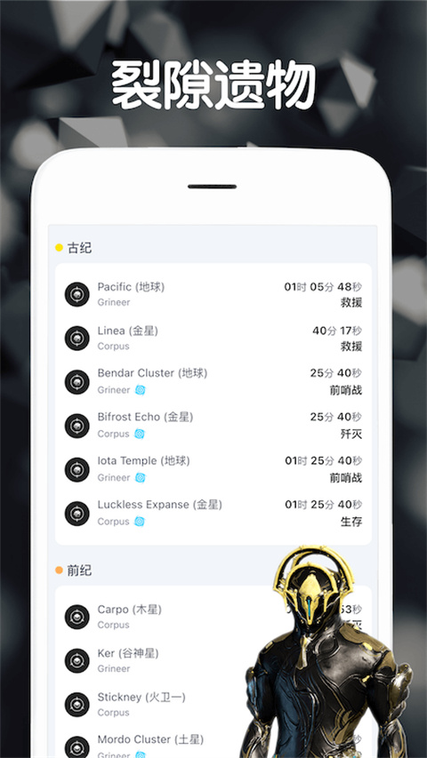 warframe中枢app