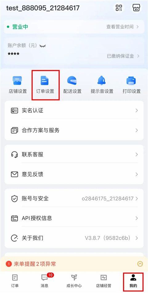 饿百零售商家版app