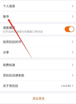 货拉拉司机版app