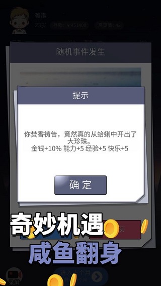 人生选择器手游