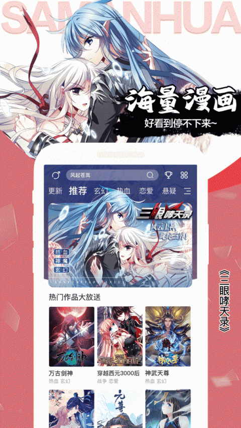 飒漫画app