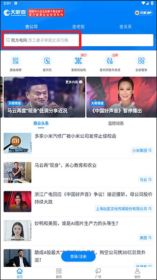 天眼查信用查询最新版app