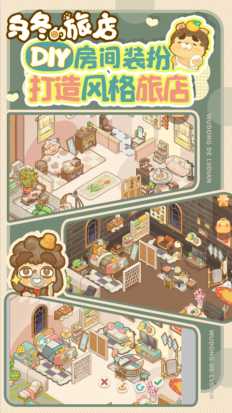 乌冬的旅店测试服