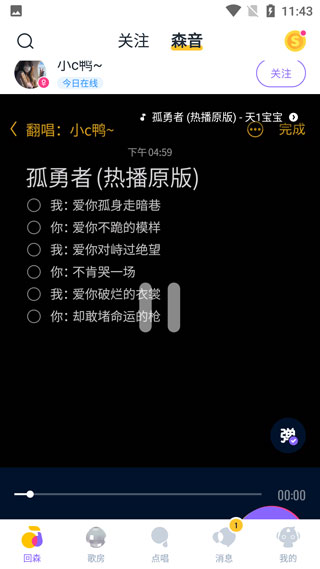 回森唱歌软件