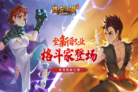 热血江湖手游官方正版