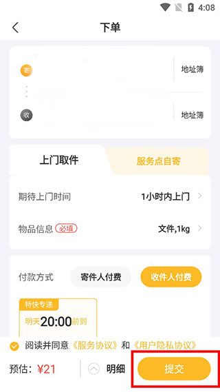 邮政EMS最新版