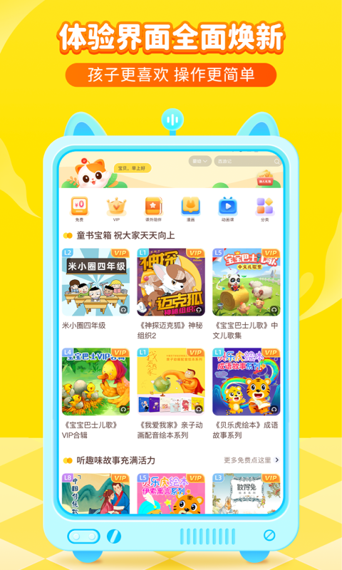 喜马拉雅儿童HD官方版
