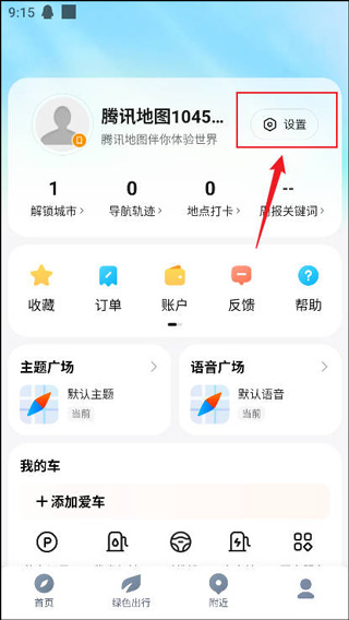 腾讯地图官方版