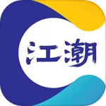 江潮app