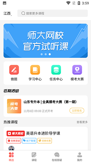 师大网校app最新版