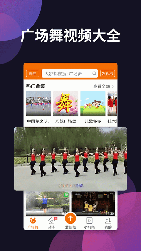广场舞多多app